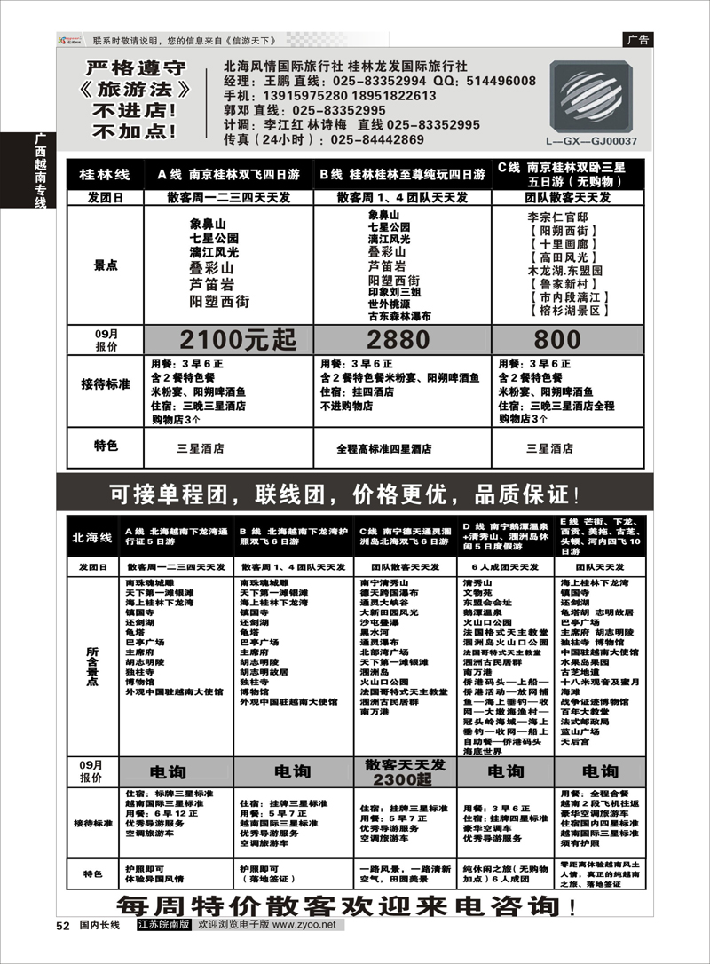 52 桂越假期(北海风情国际)   广西越南专线