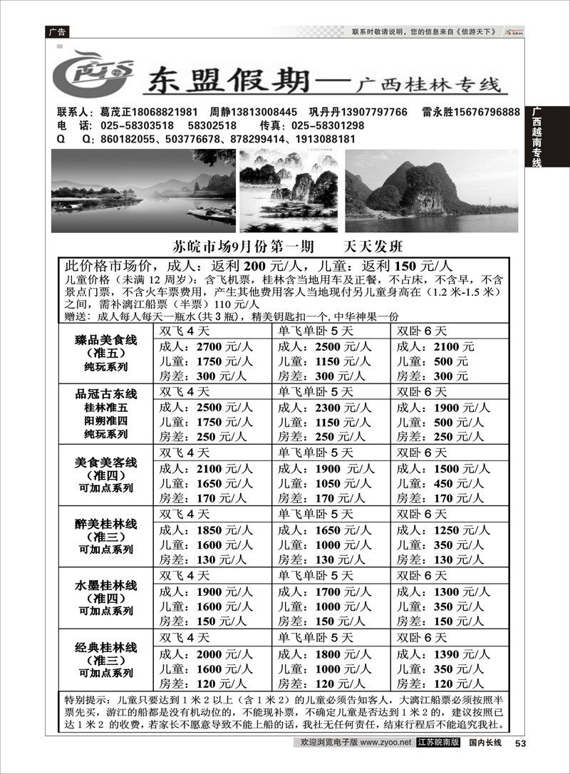 53 东盟假期——广西北海越南德天专线 ｛01775｝ 广西越南专线