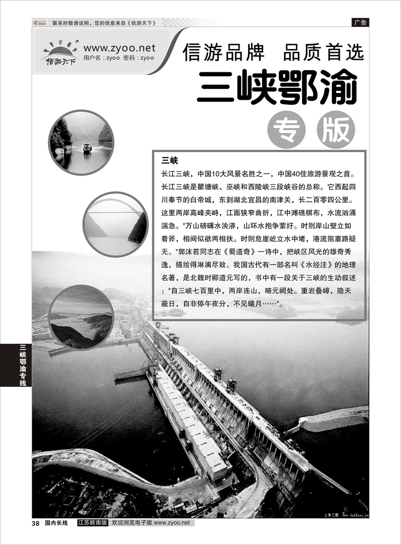 P38 三峡鄂渝篇  三峡鄂渝篇