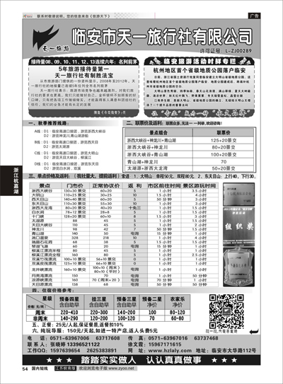 P54 临安天一旅行社--临安专业地接  浙江专线杭嘉湖