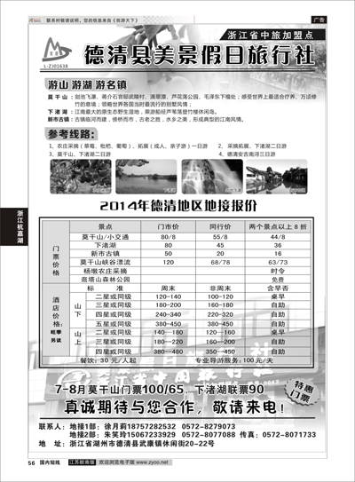 P56 德清美景假日旅行社---湖州德清地区专业地接  浙江专线杭嘉湖