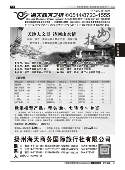 P17 扬州海天商务旅行社  江苏专线宁镇扬