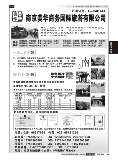 P23 美华商务国际旅行社  江苏专线宁镇扬
