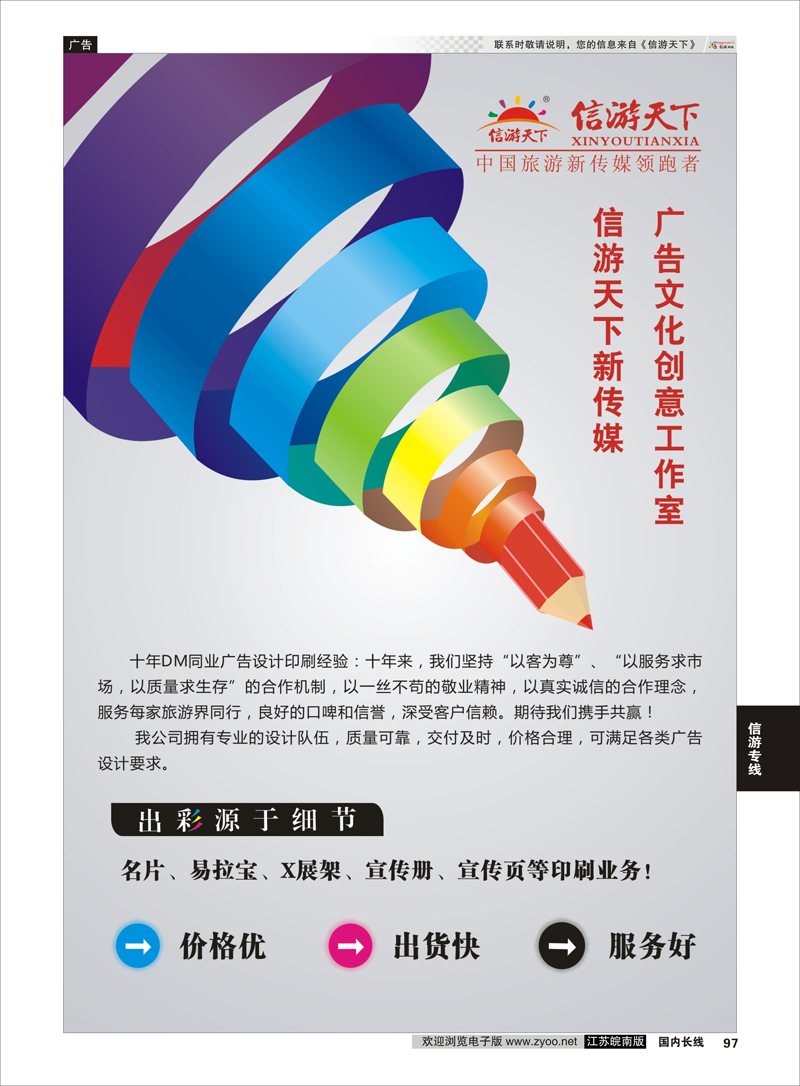 97 信游印刷业务  信游专线