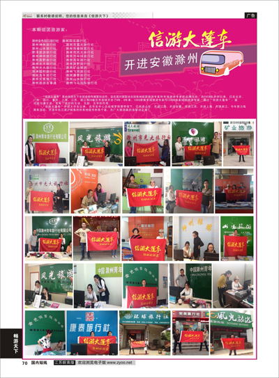P70 信游大篷车走进滁州  信游专线