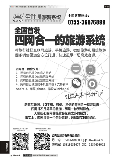 P72 全社通旅游微店黑.  信游专线