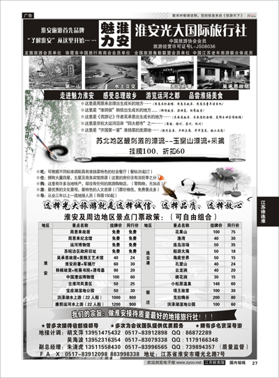 P27 淮安最专业地接----淮安光大旅行社  江苏专线徐连淮