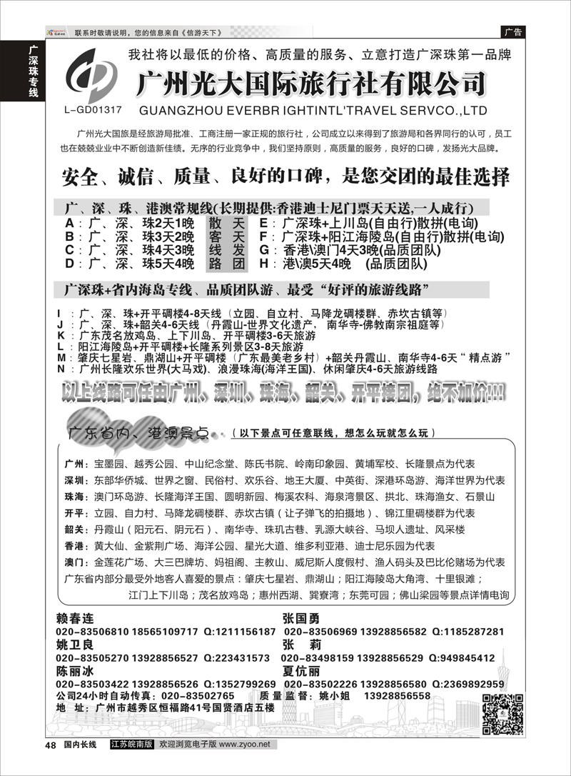 48 广深珠+省内地接-广州光大国际旅行社  广深珠专线