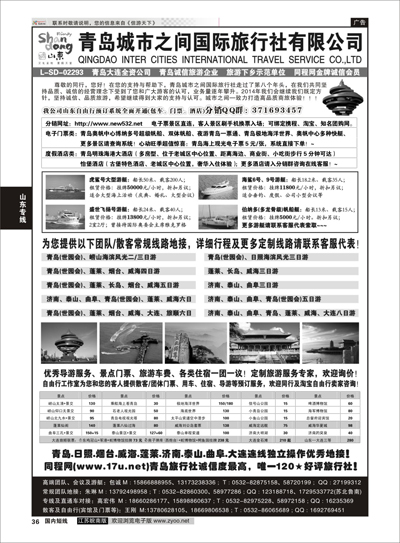 P36 山东大连专线-青岛(大连)城市之间国际旅行社   山东专线