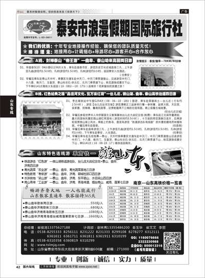 P42 山东专线-山东省泰安市浪漫假期国际旅行社 ｛01410｝ 山东专线