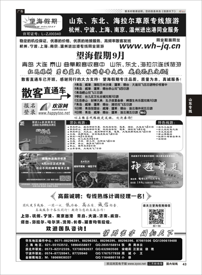 P43 望海假期-青岛大连专线 ｛01439｝ 山东专线