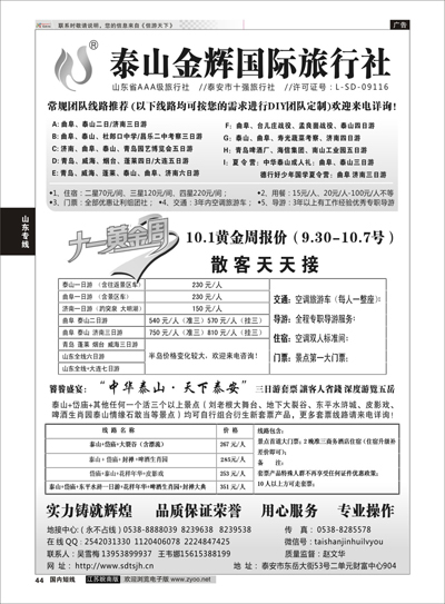 P44 泰山金辉——山东全线 大连专业地接  山东专线