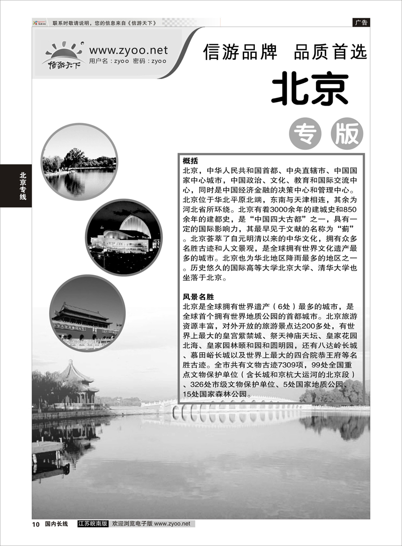 10 北京篇  北京篇
