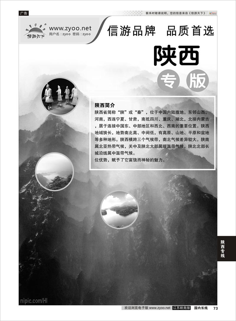 73 陕西篇  陕西篇