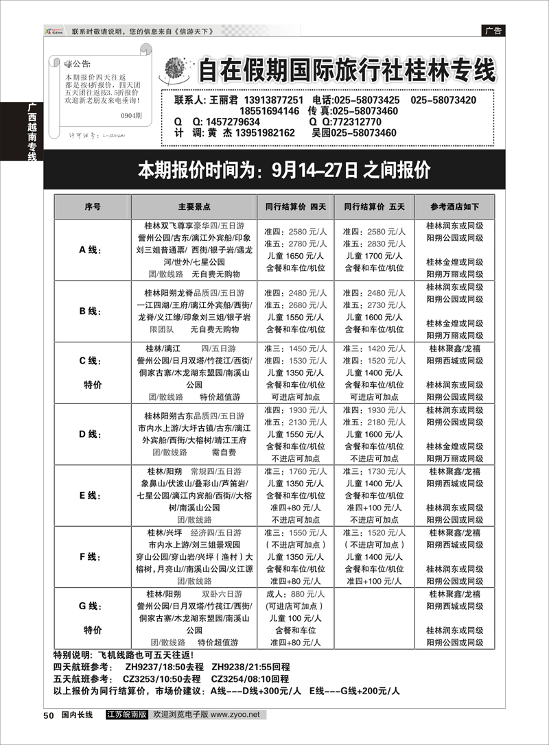 50 桂林自在假期  广西越南专线