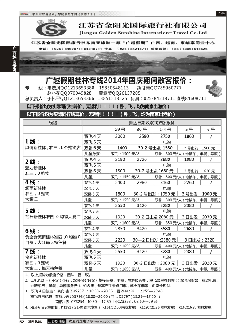 52 广越假期●江苏省金阳光国际旅行社有限公司  广西越南专线