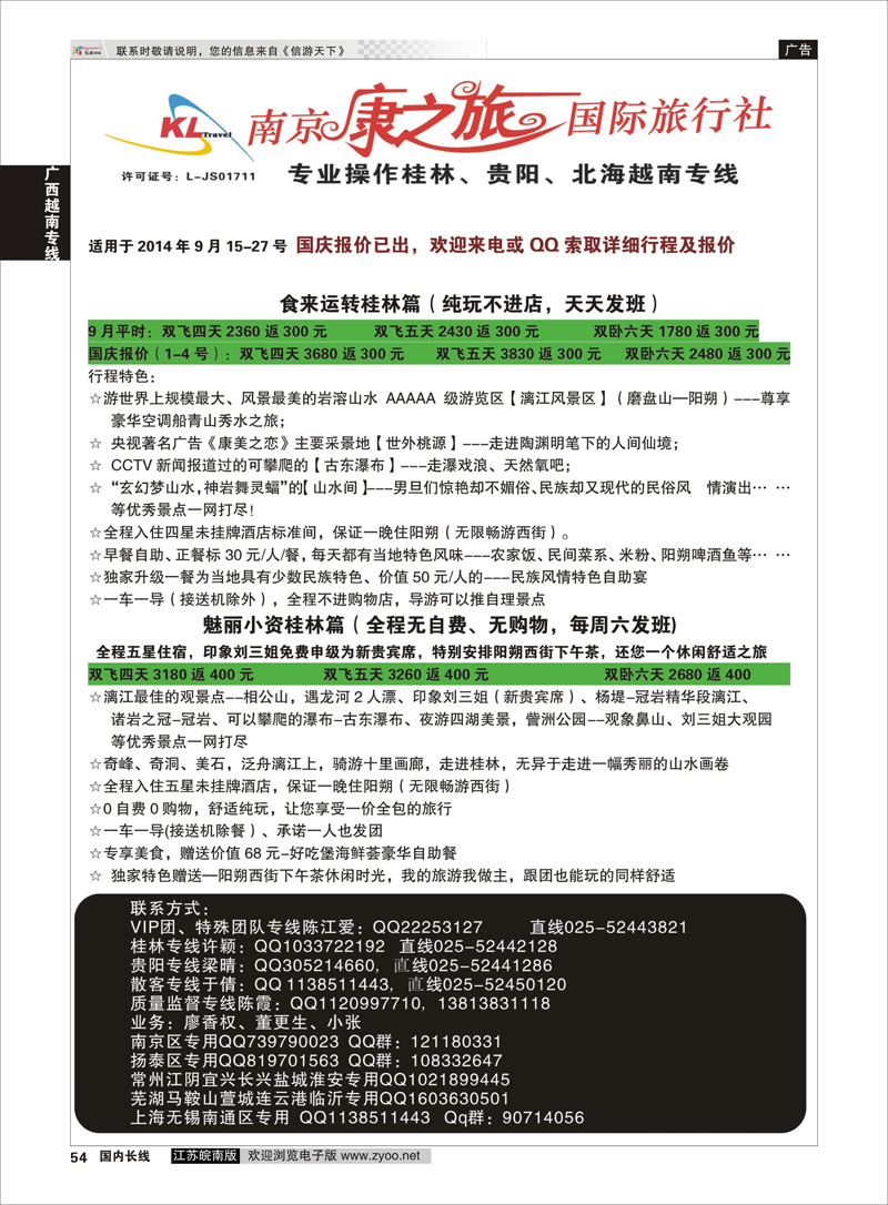 54 康之旅●桂林●贵阳●北海越南2014年0904期报价  广西越南专线