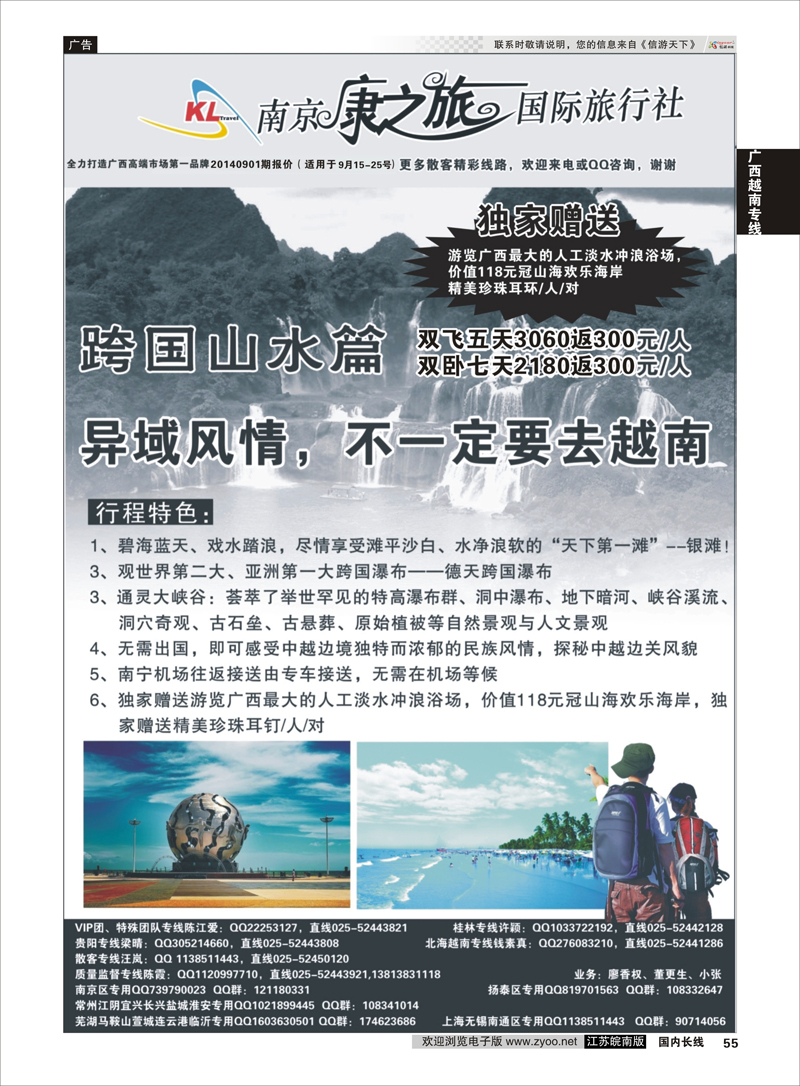 55 康之旅●桂林●贵阳●北海越南2014年0904期报价  广西越南专线