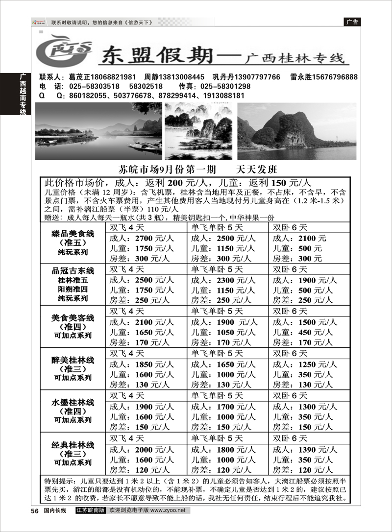 56 东盟假期——广西北海越南德天专线 ｛01775｝ 广西越南专线
