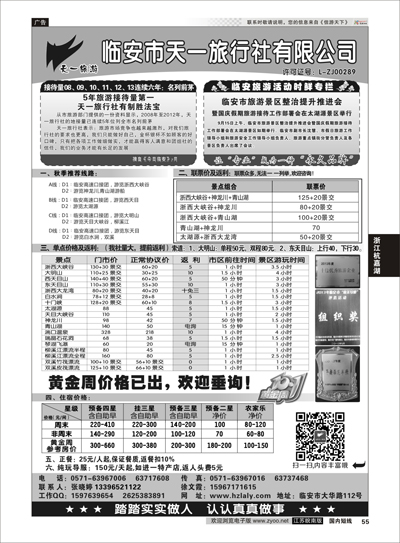 55 临安天一旅行社--临安专业地接  浙江专线杭嘉湖