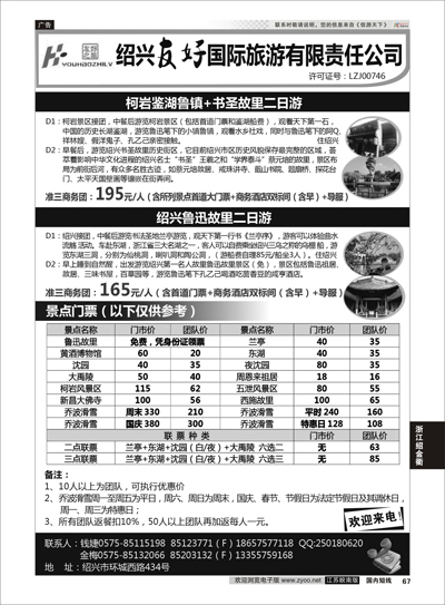 67 绍兴友好国际旅行社  浙江专线绍金衢