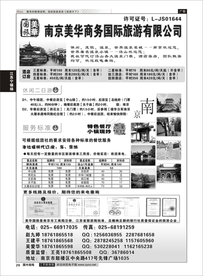 20 美华商务国际旅行社  江苏专线宁镇扬