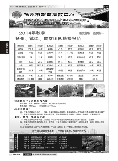 22 扬州市旅游集散中心 ｛01223｝ 江苏专线宁镇扬