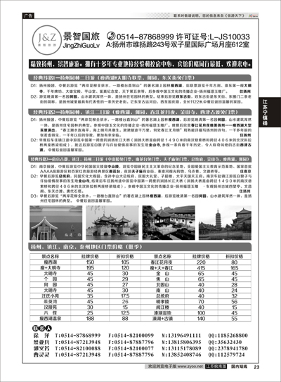 23 扬州景智国际旅行社  江苏专线宁镇扬