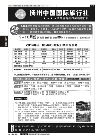 24 扬州中国国际旅行社 ｛01273｝ 江苏专线宁镇扬