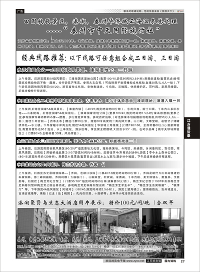27 最专业的泰州地接-泰州中天国际旅行社  江苏专线通盐泰