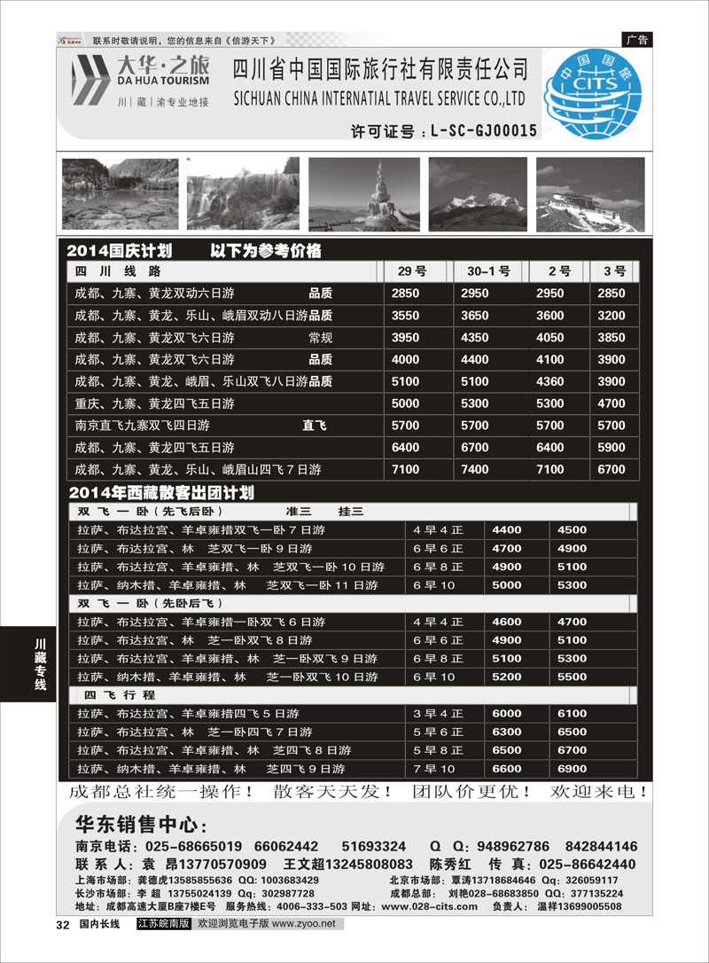 32 ●特价风暴●四川省中国国际旅行社  川藏专线