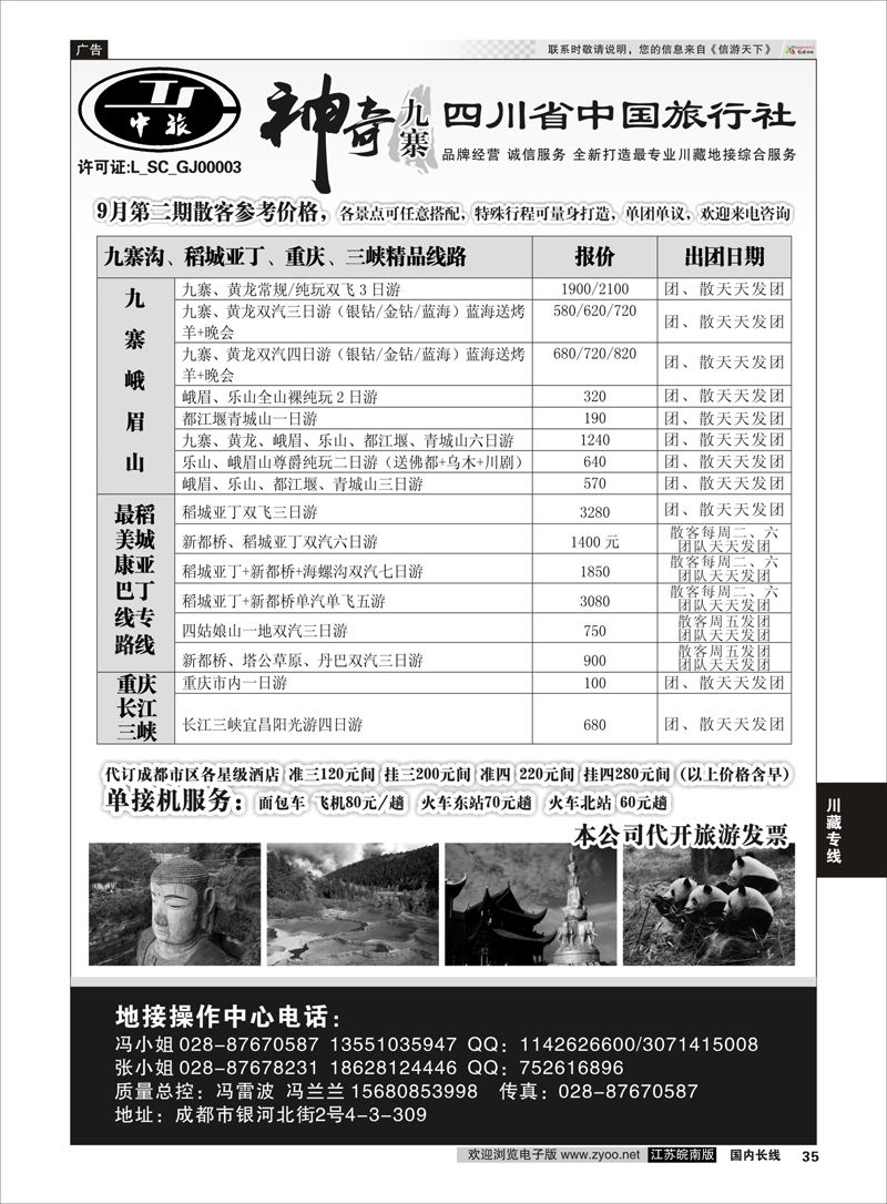 35 神奇九寨.四川地接  川藏专线