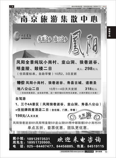 13 南京旅游集散中心  安徽专线