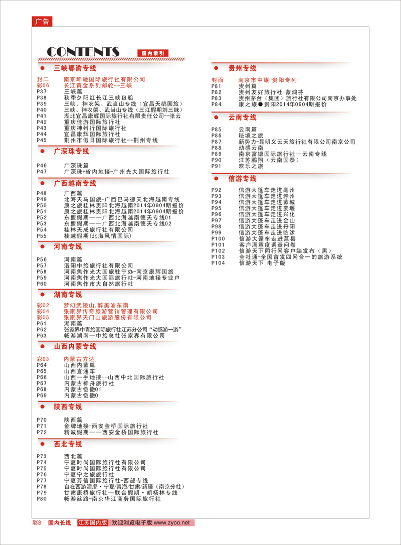 彩8 目录