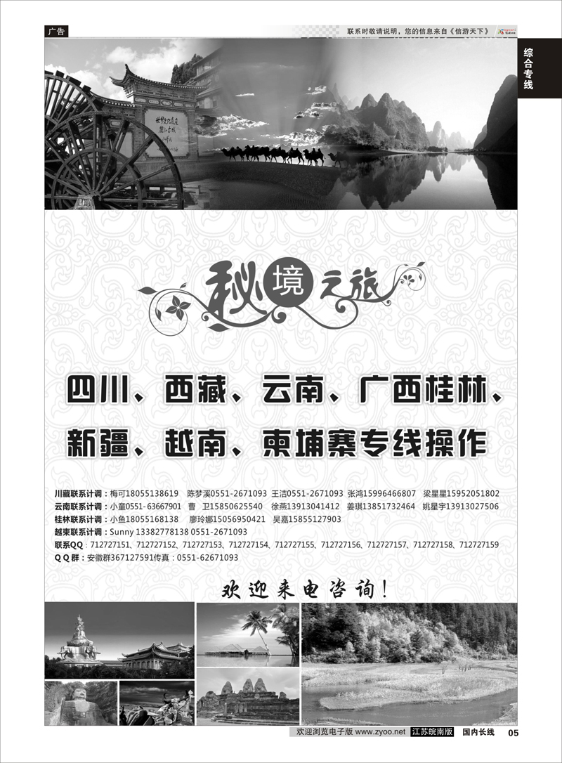 05 ★★★秘境之旅★★★   综合专线