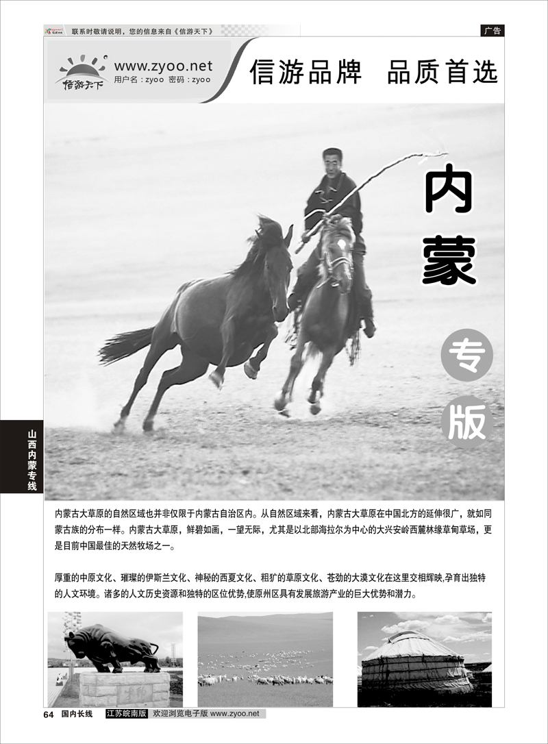 64 山西内蒙篇  山西内蒙篇
