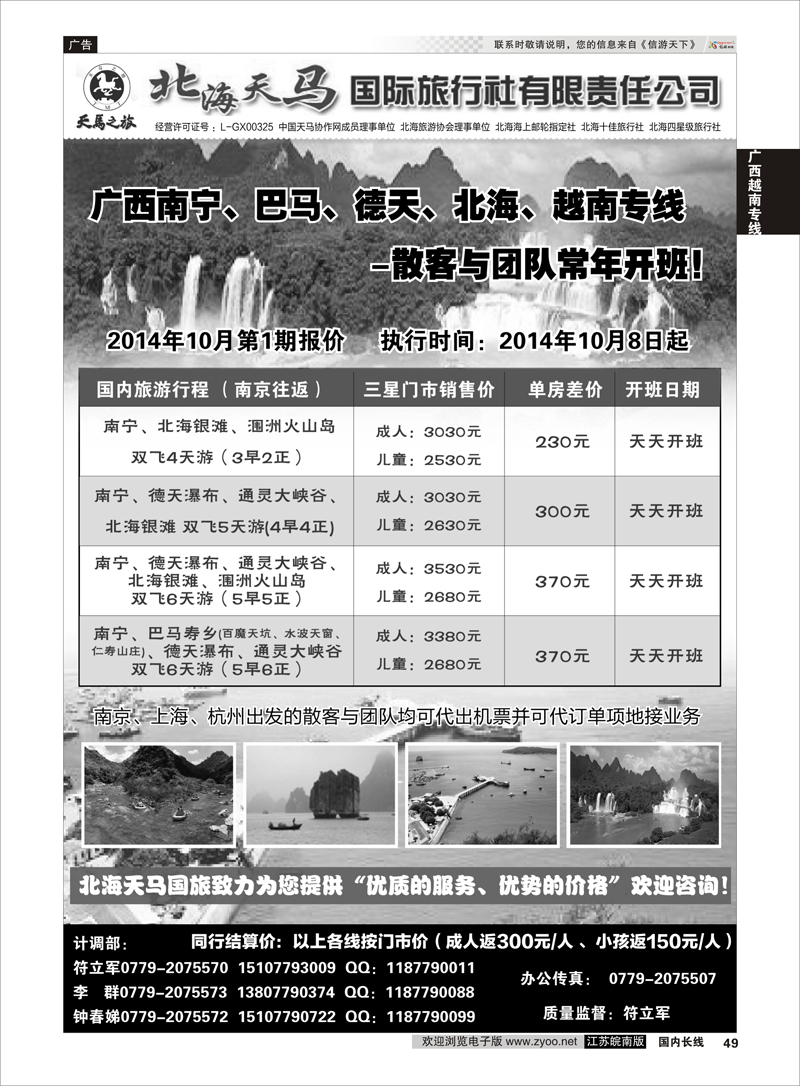 49 北海天马国旅-广西巴马德天北海越南专线  广西越南专线