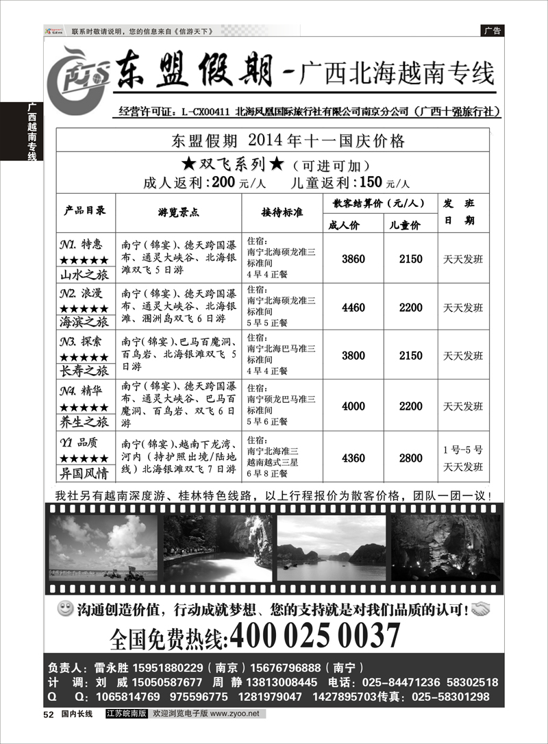 52 东盟假期——广西北海越南德天专线01 ｛01775｝ 广西越南专线