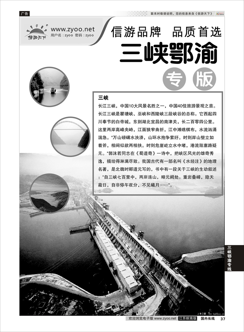 37 三峡篇  三峡篇