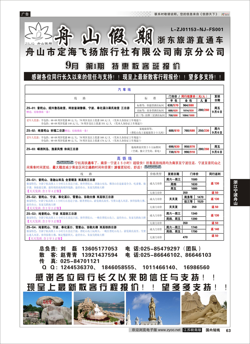 63 “舟山假期”普陀山&舟山群岛&绍兴浙东旅游  浙江专线宁波舟山