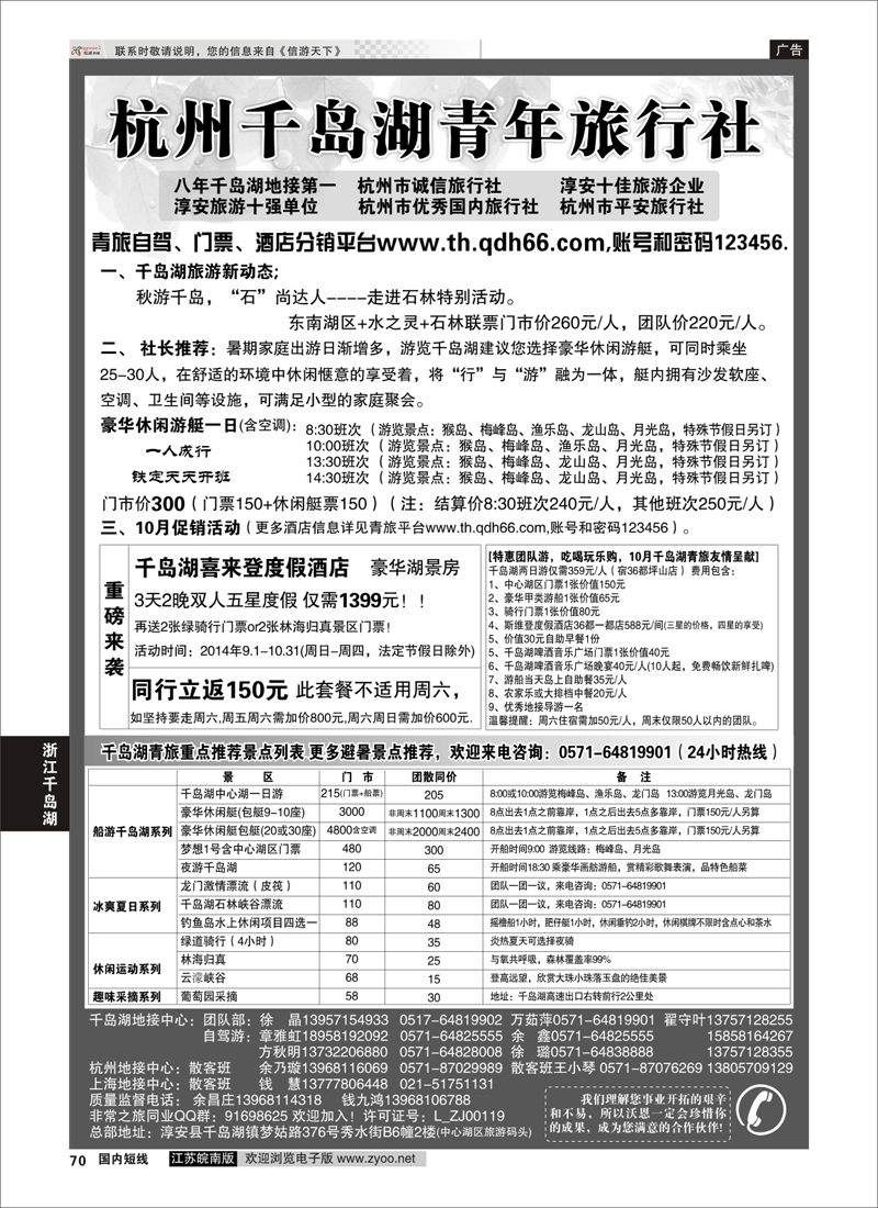 70 千岛湖青年旅行社-专业千岛湖地接  浙江专线千岛湖