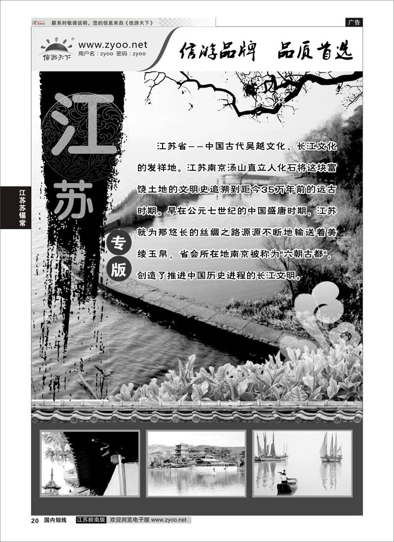 20 江苏篇  江苏篇
