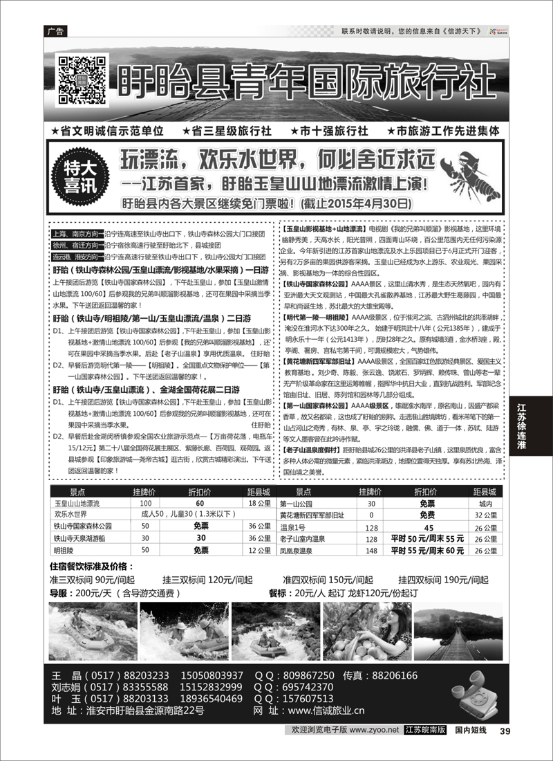 39 盱眙青年国际旅行社  江苏专线徐连淮