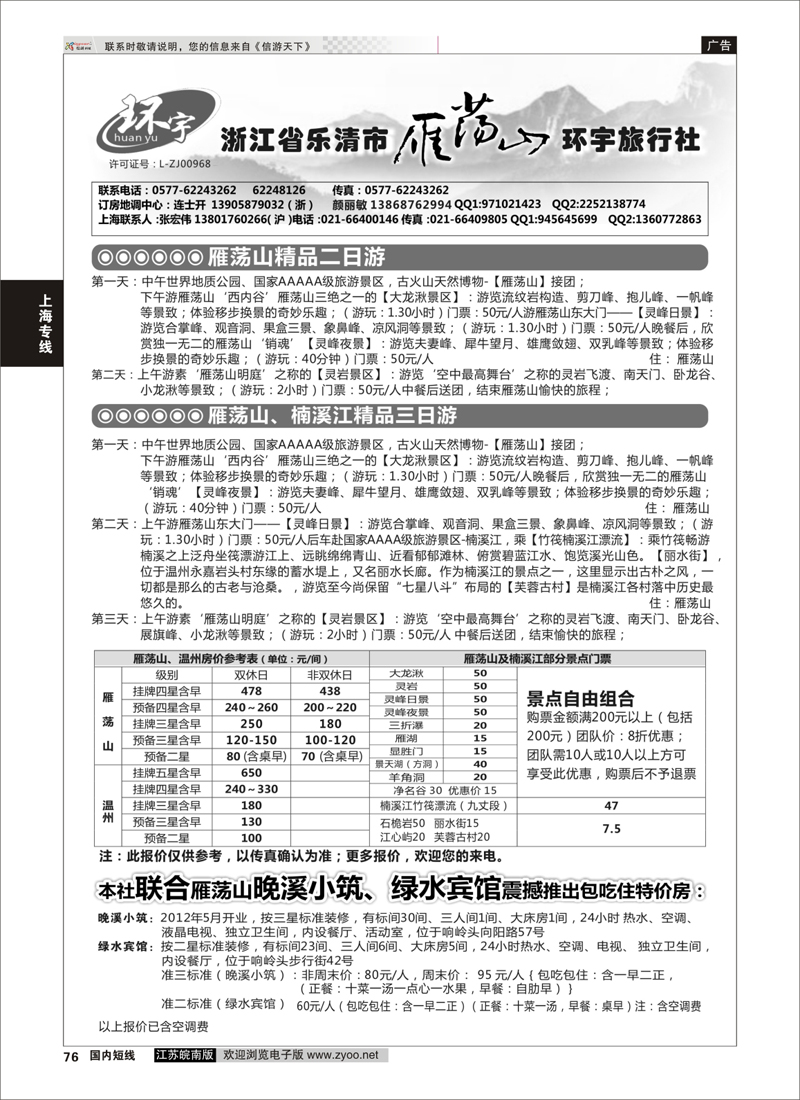 76 大通旅游  上海专线