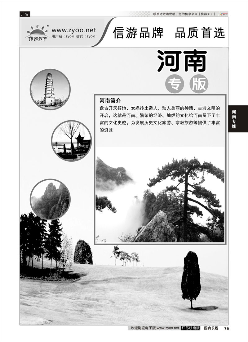 75 河南篇  河南篇