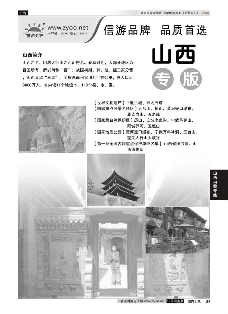 85 山西篇  山西篇