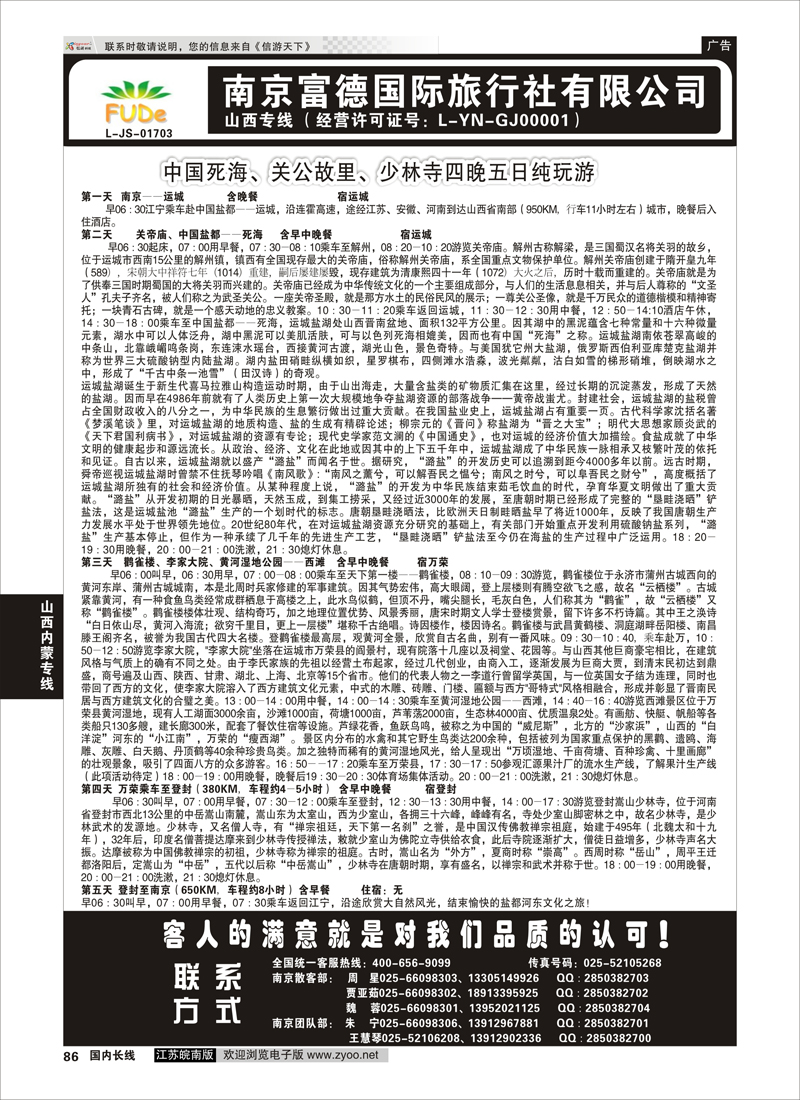 86 山西直通车  山西内蒙专线