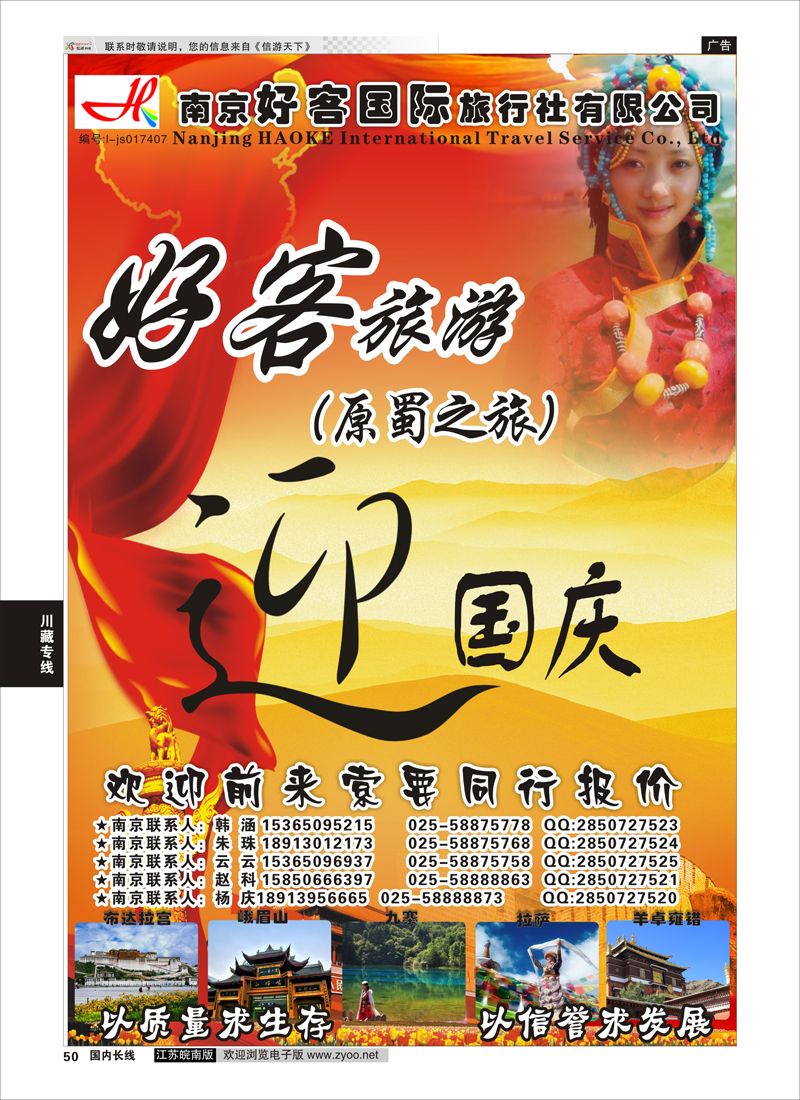 50 好客国旅（川藏专线）  川藏专线