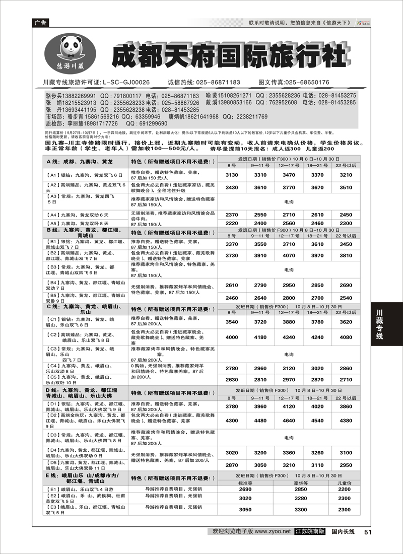 51 天府国旅——悠游川藏  川藏专线