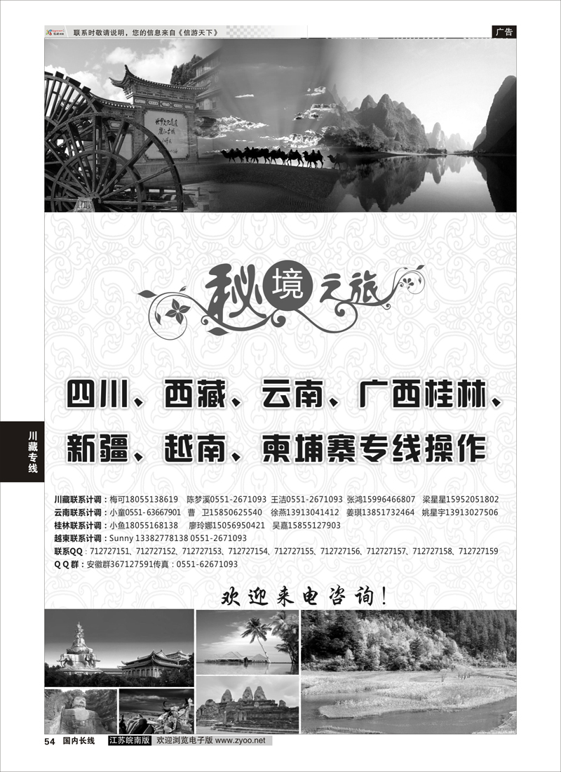 54 秘境之旅  川藏专线